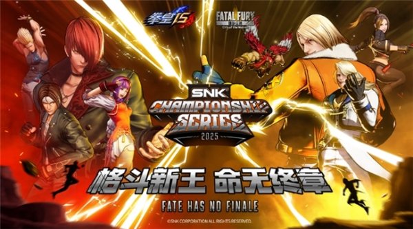 鼎牛网 SCS 2025年度总决赛即将开幕！竞逐格斗巅峰！